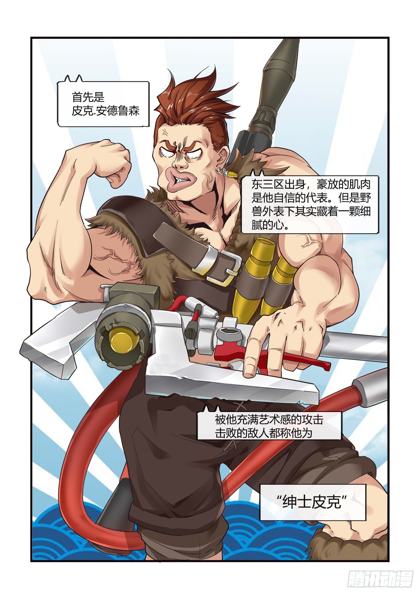 游戏什么配置最重要漫画,入学测试(上）1图