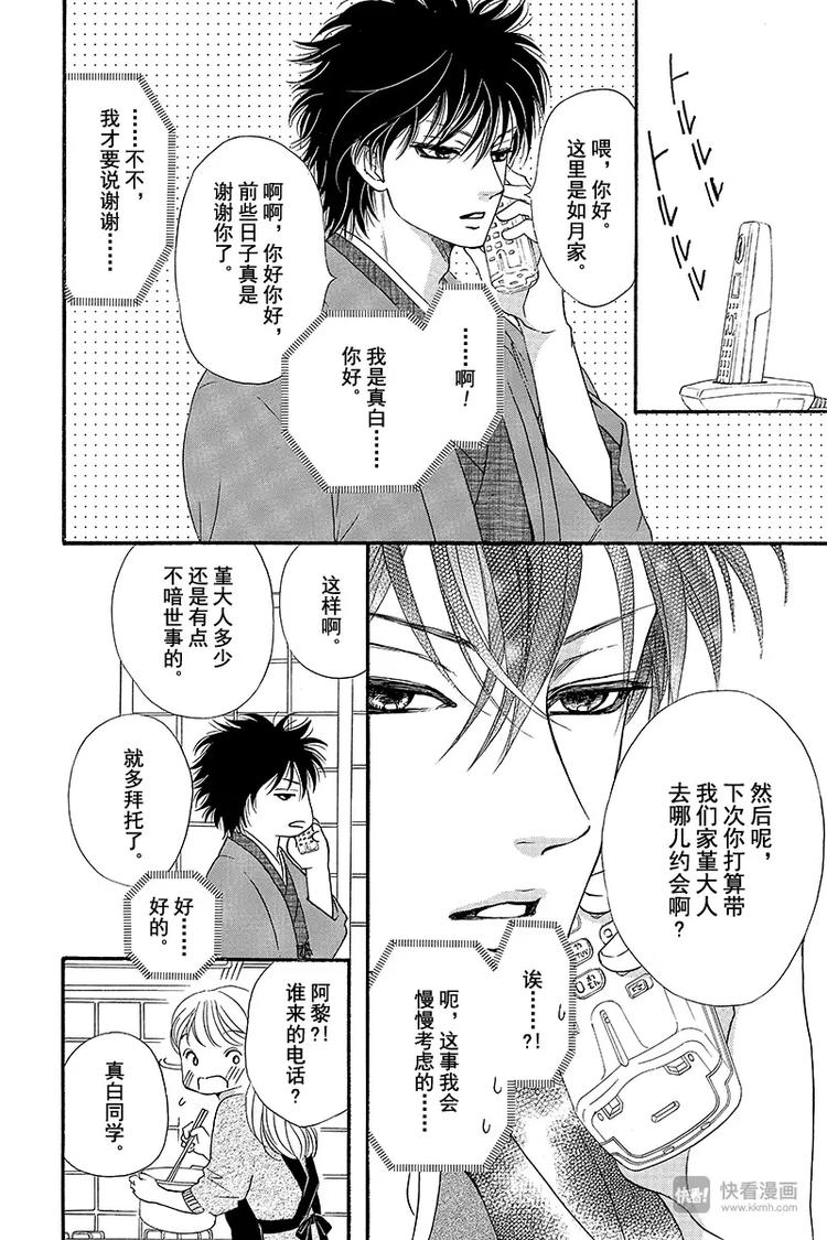 澄与堇漫画,第7话2图