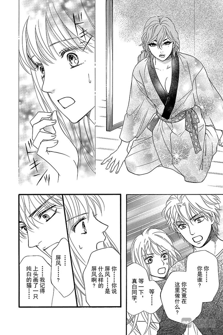 澄与堇漫画,第10话1图