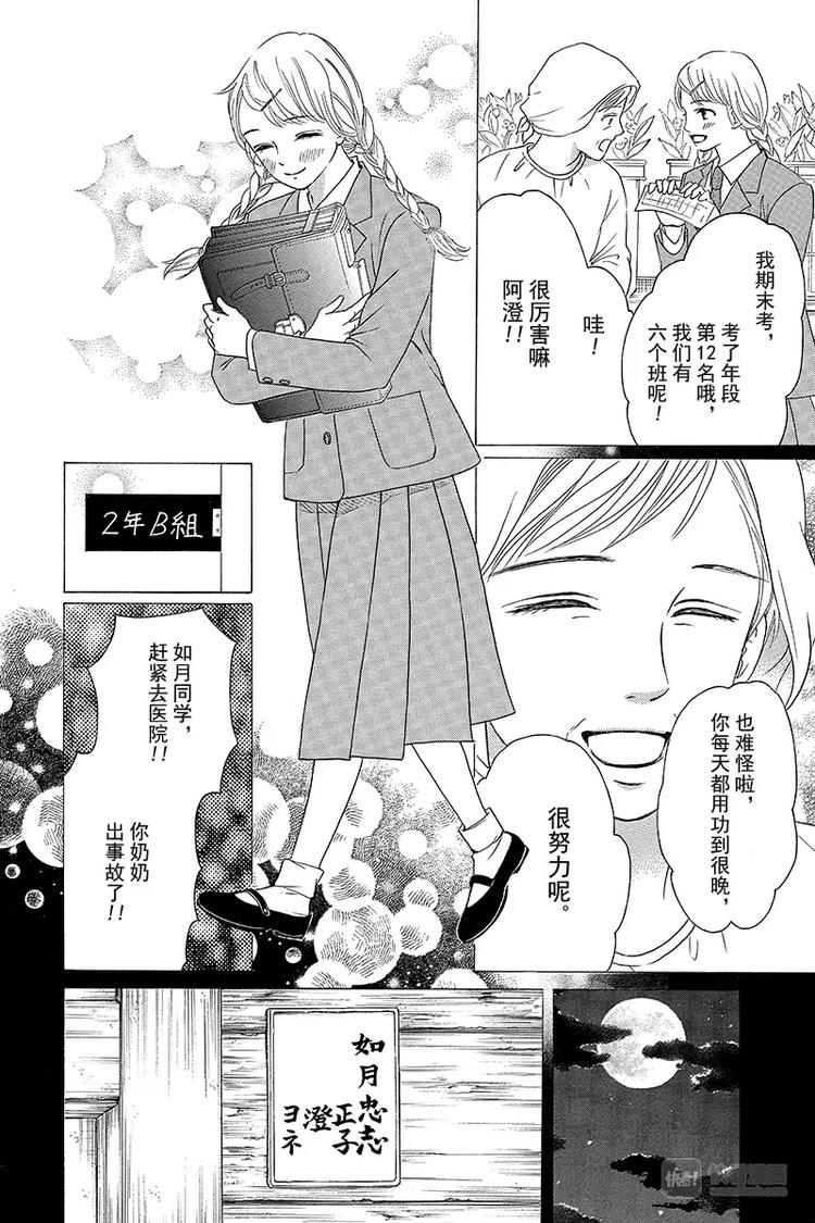 澄与堇漫画,第1话2图