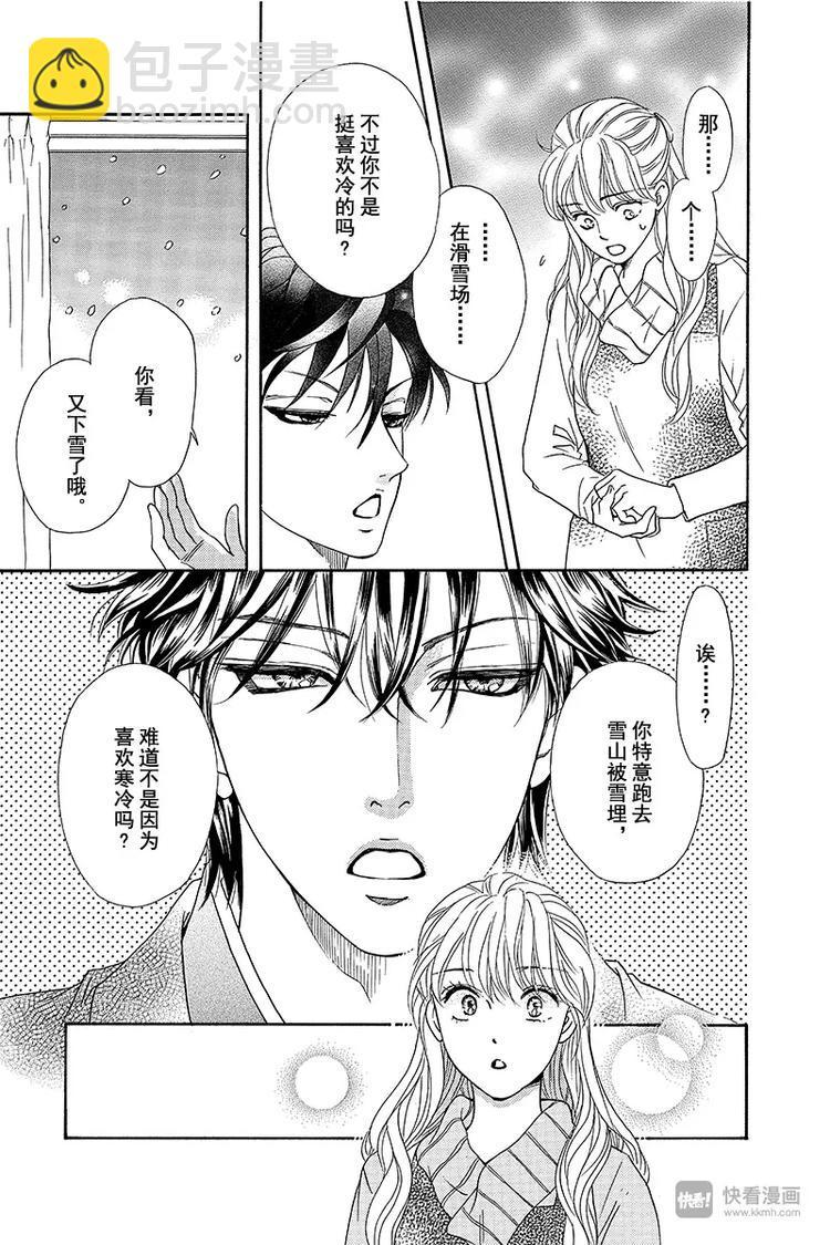 澄与堇漫画,第16话1图