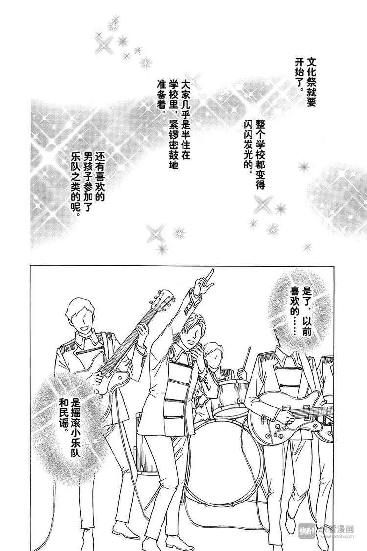 澄与堇漫画,第11话2图