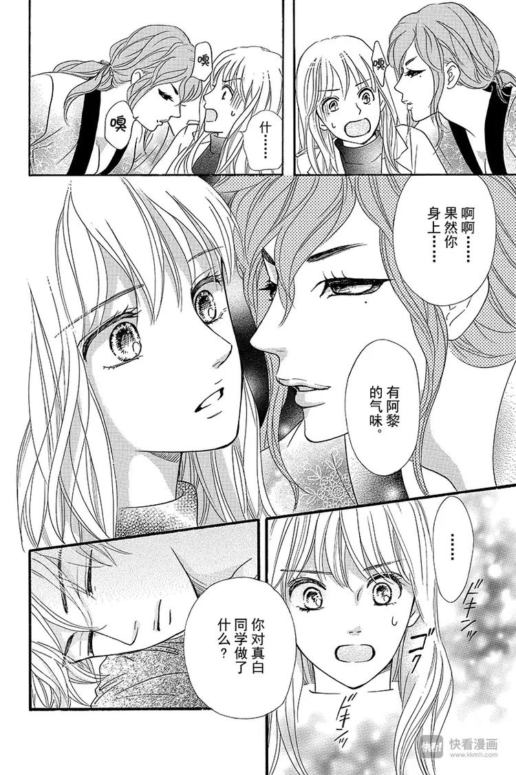 澄与堇漫画,第10话1图