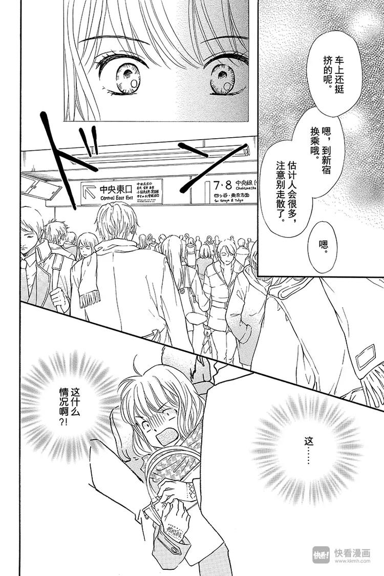 澄与堇漫画,第14话1图