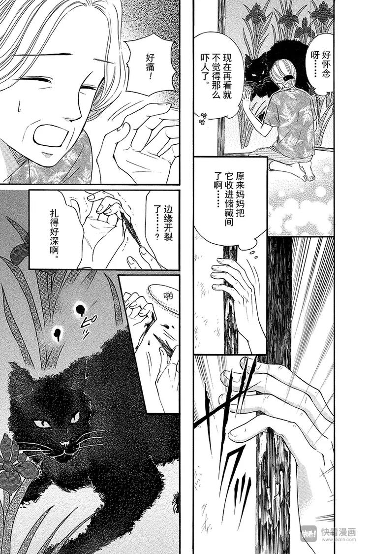 澄与堇漫画,第1话1图