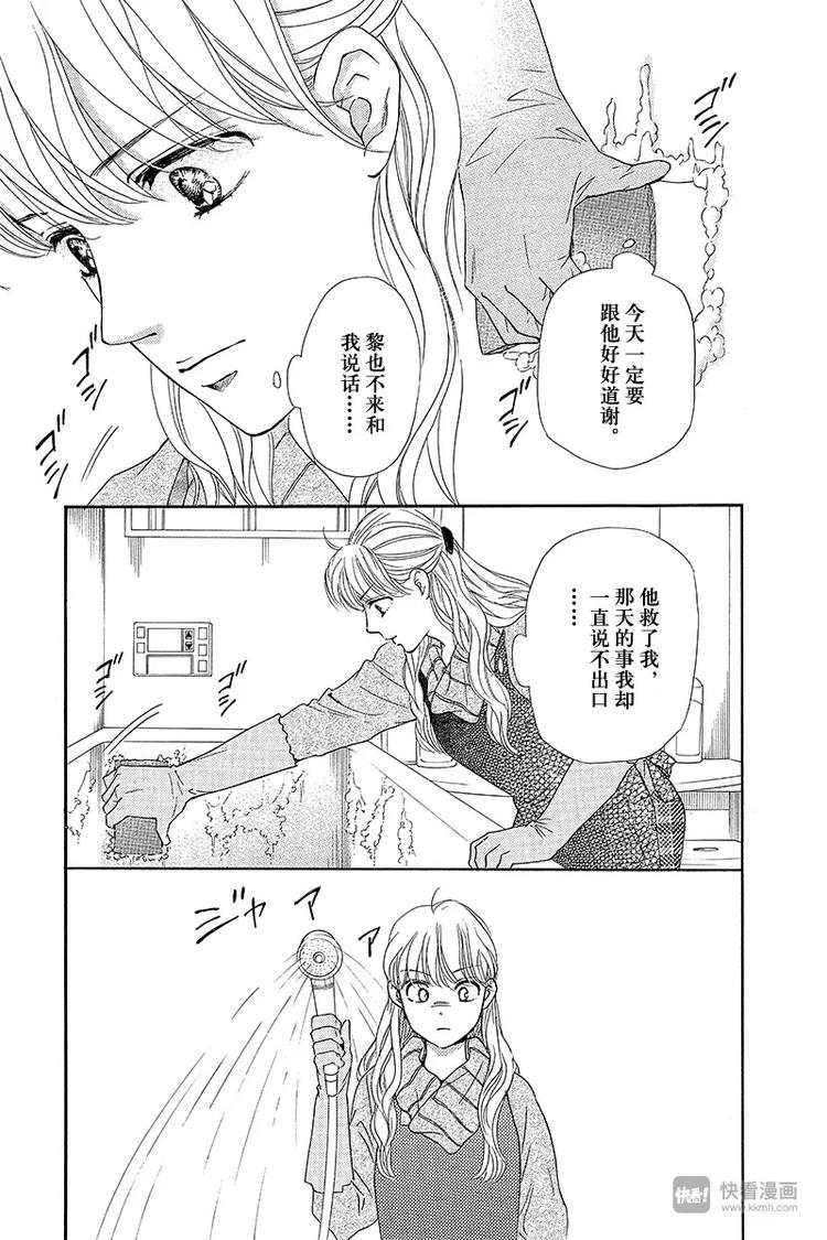 澄与堇漫画,第16话1图