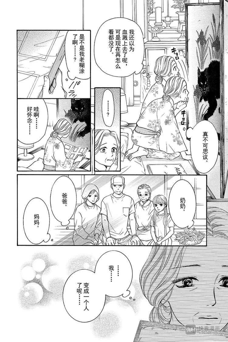 澄与堇漫画,第1话2图