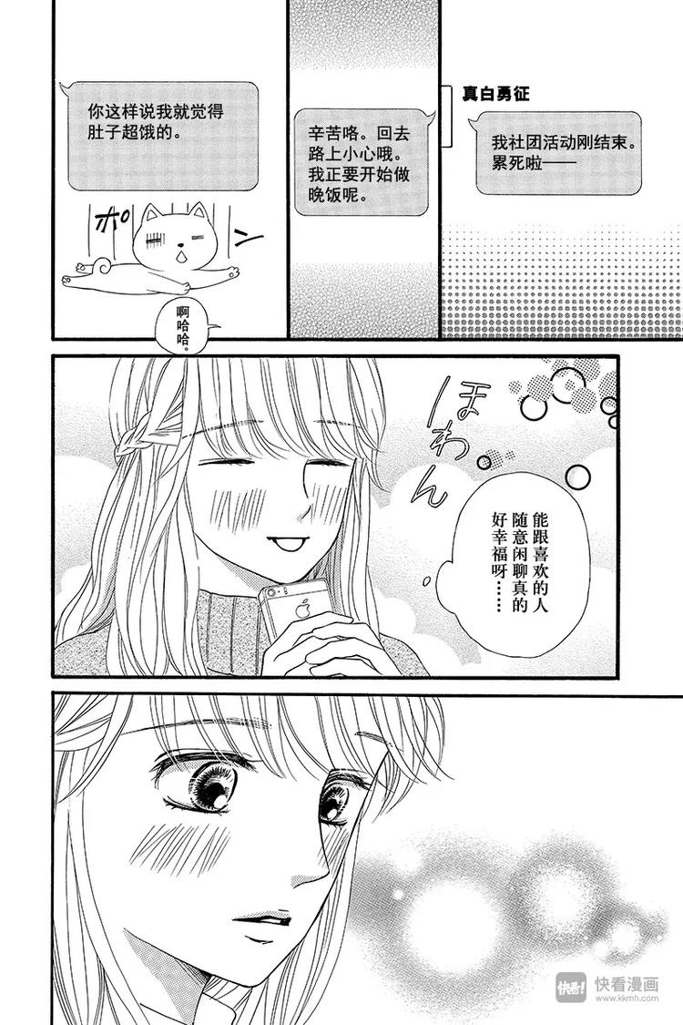 澄与堇漫画,第8话2图