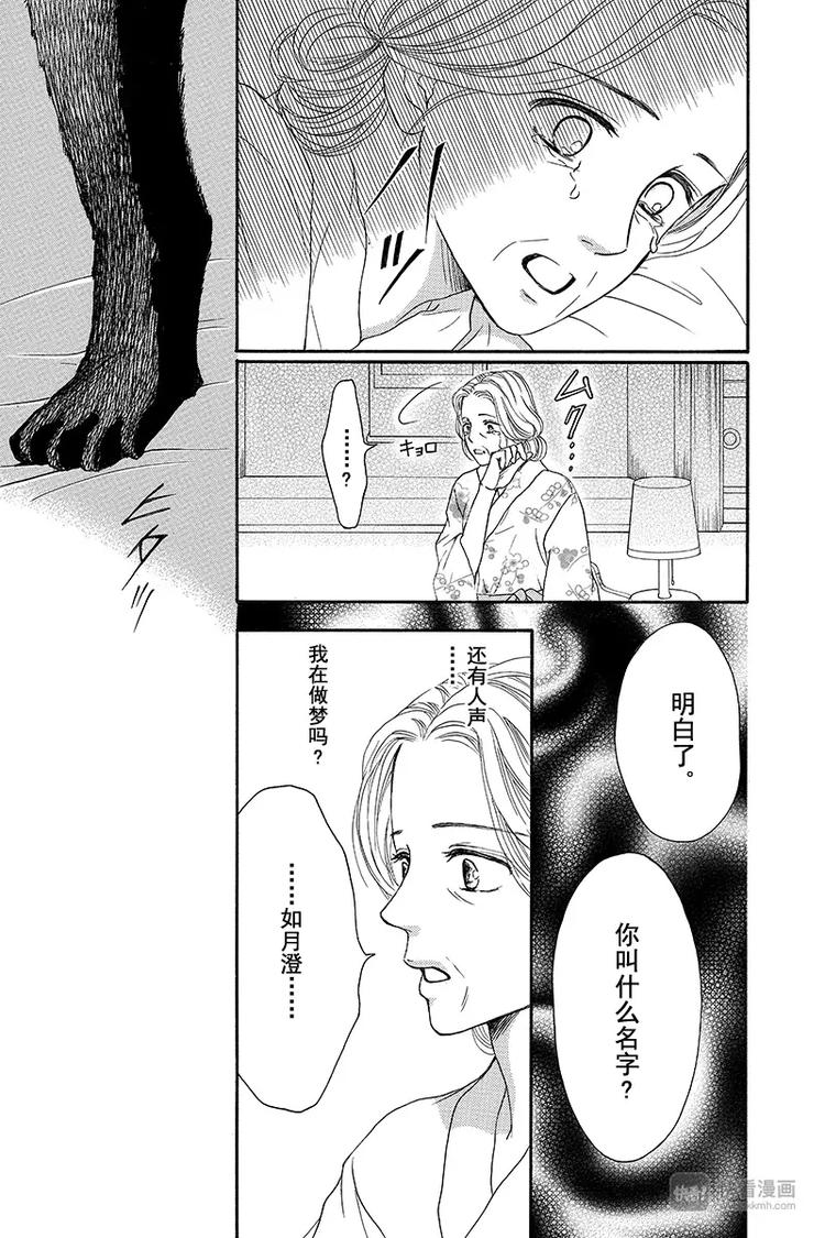 澄与堇漫画,第1话1图