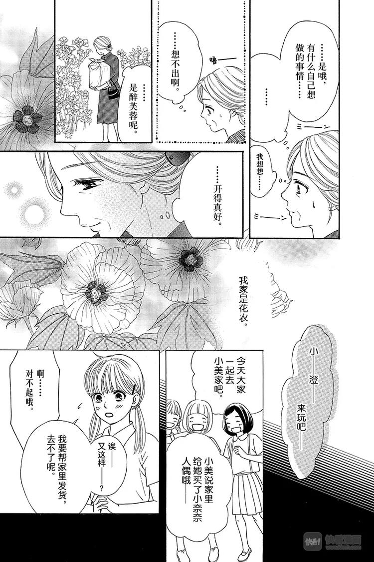 澄海3c哈弟漫画,第1话1图