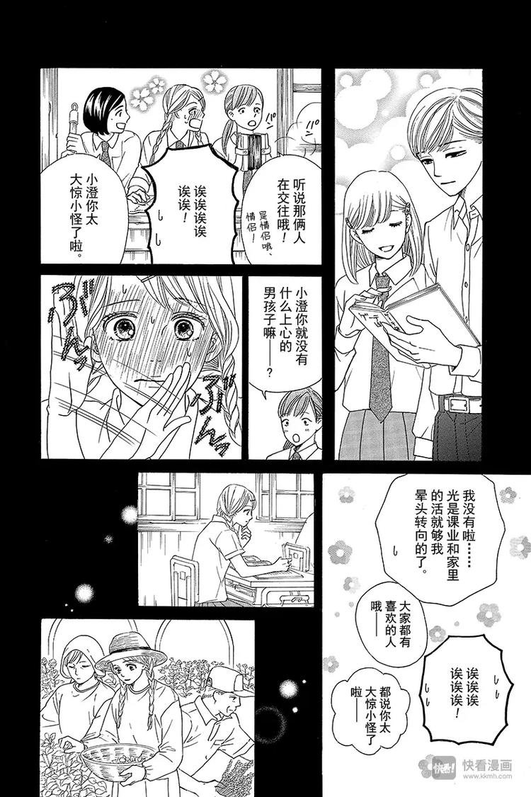 澄与堇漫画,第1话2图