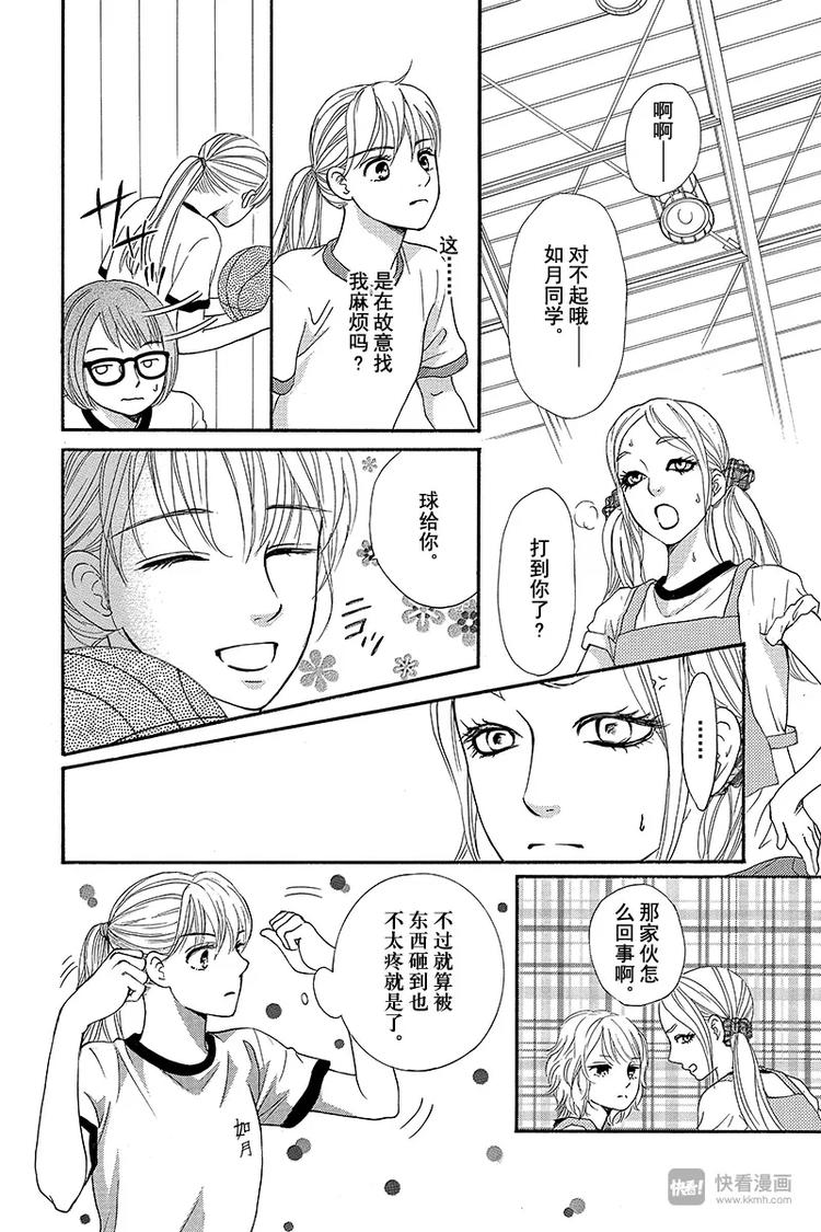 澄江天气漫画,第3话2图