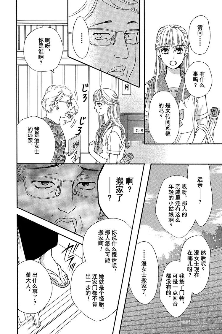 澄江天气漫画,第3话2图