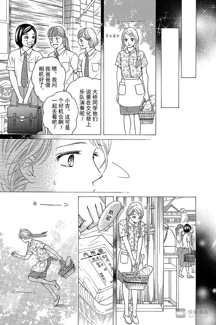 澄与堇漫画,第1话1图