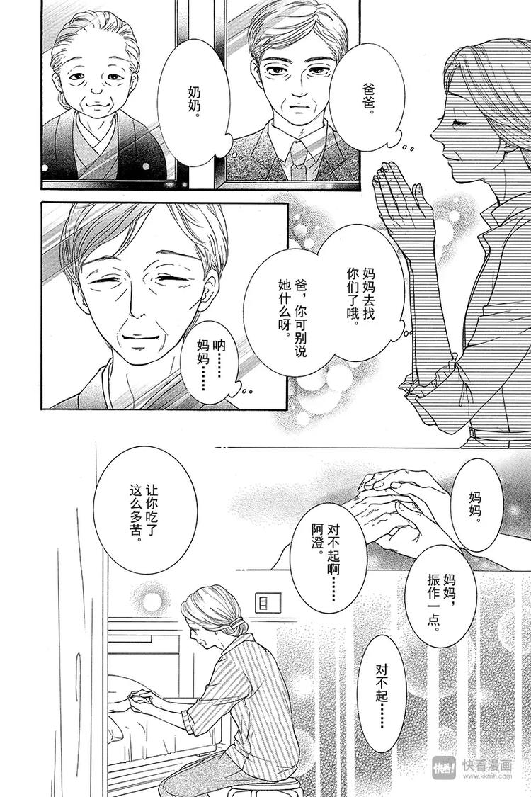 澄与堇漫画,第1话2图