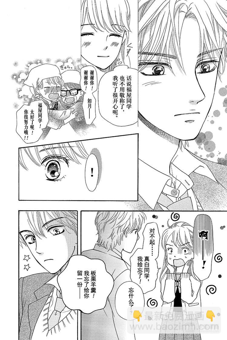 澄与堇漫画,第12话2图