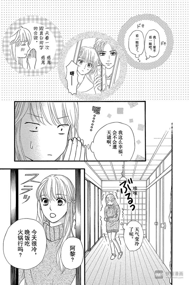 澄与堇漫画,第8话1图