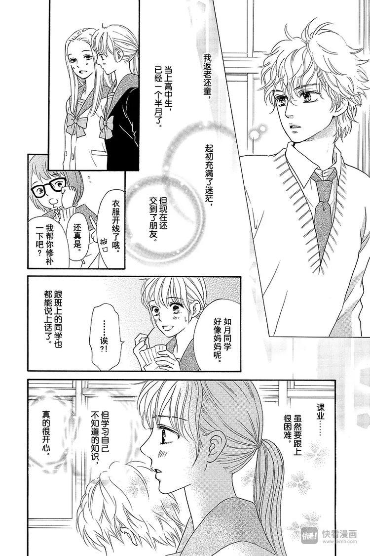 澄与堇第7集漫画,第4话2图