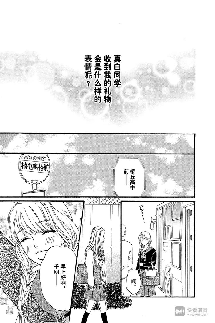 澄与堇解说漫画,第7话1图