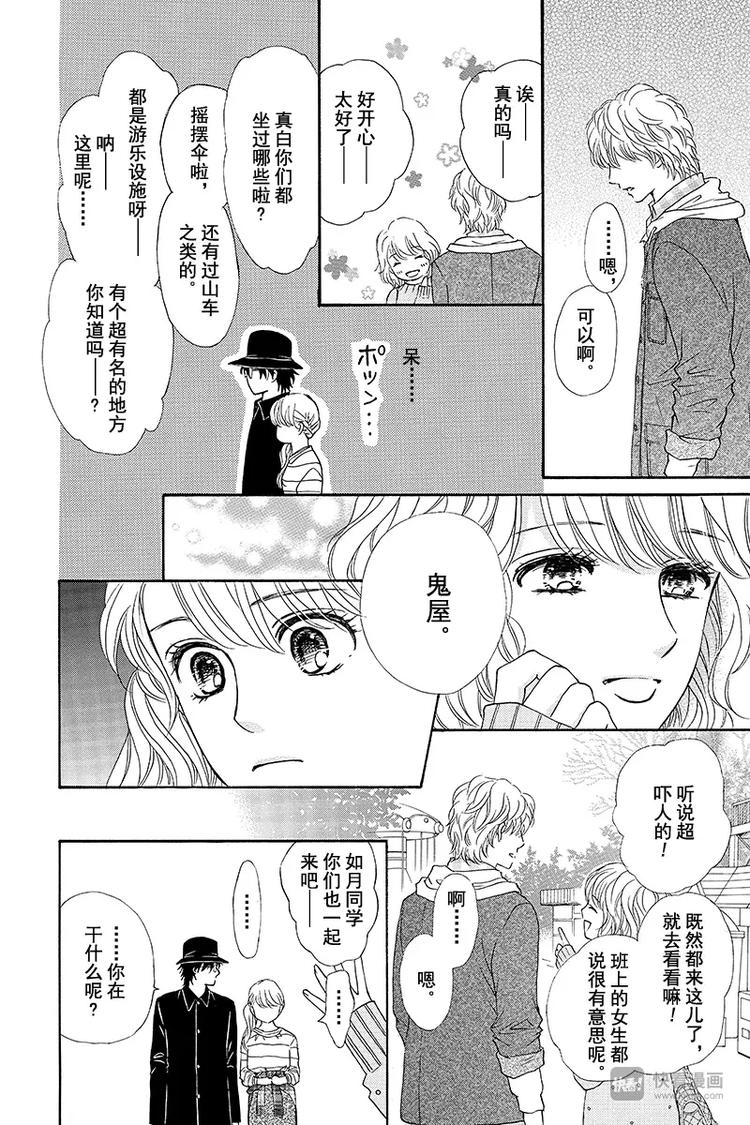 澄与堇漫画,第6话2图