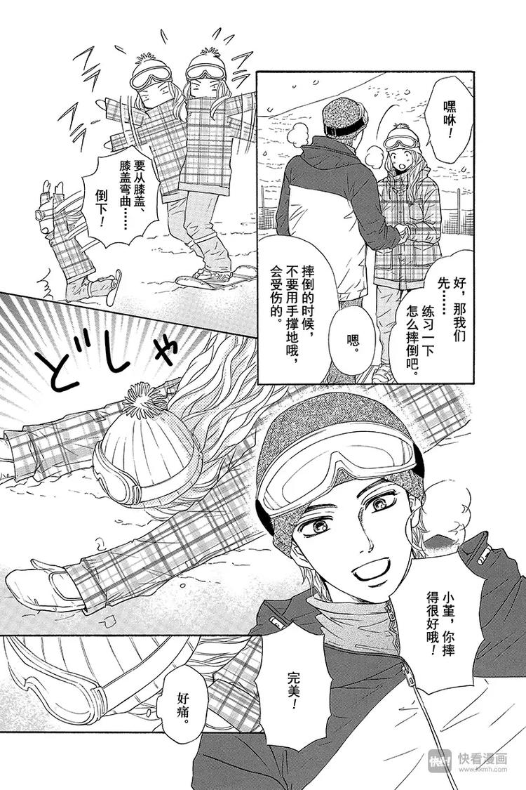 澄与堇漫画,第14话2图