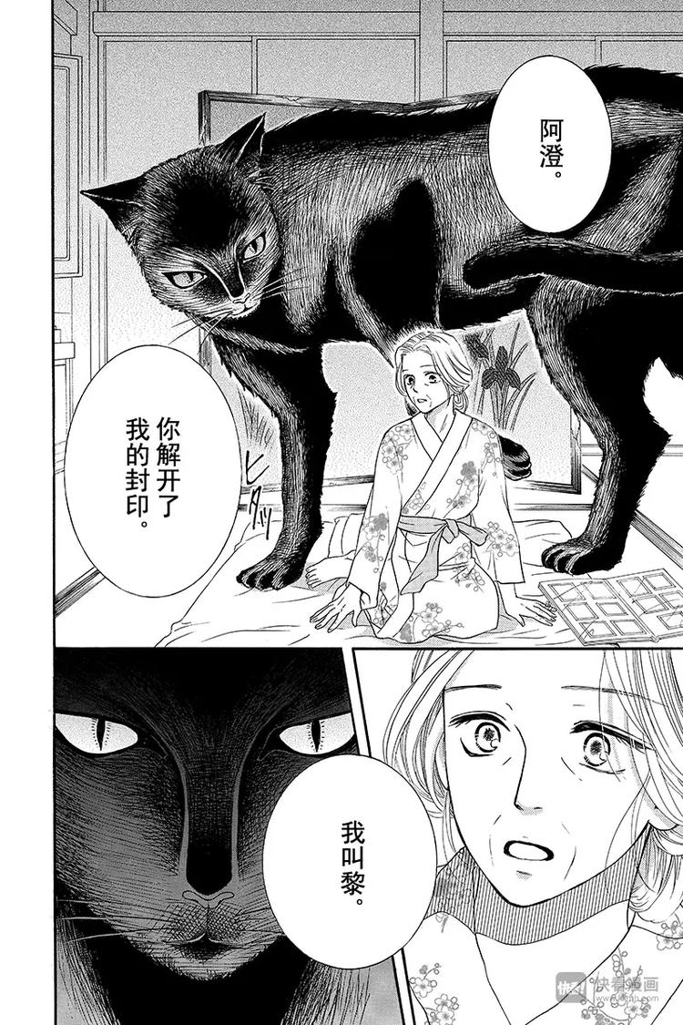 澄与堇漫画,第1话2图