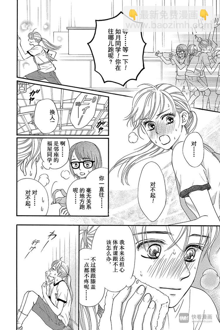 澄组词漫画,第3话2图