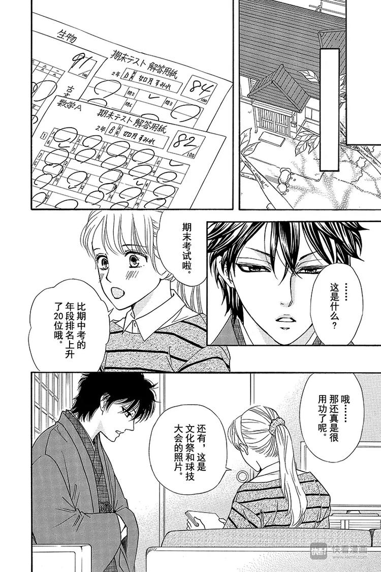 成渝金融法院电话漫画,第12话2图