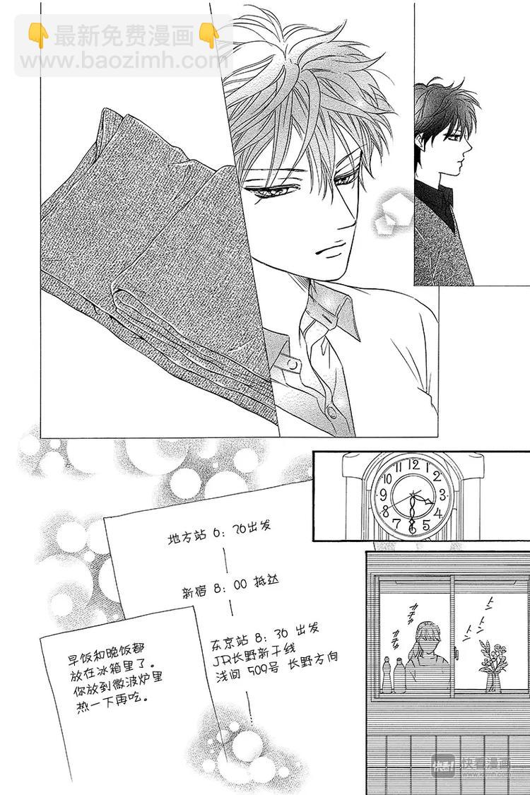 澄与堇漫画,第14话1图