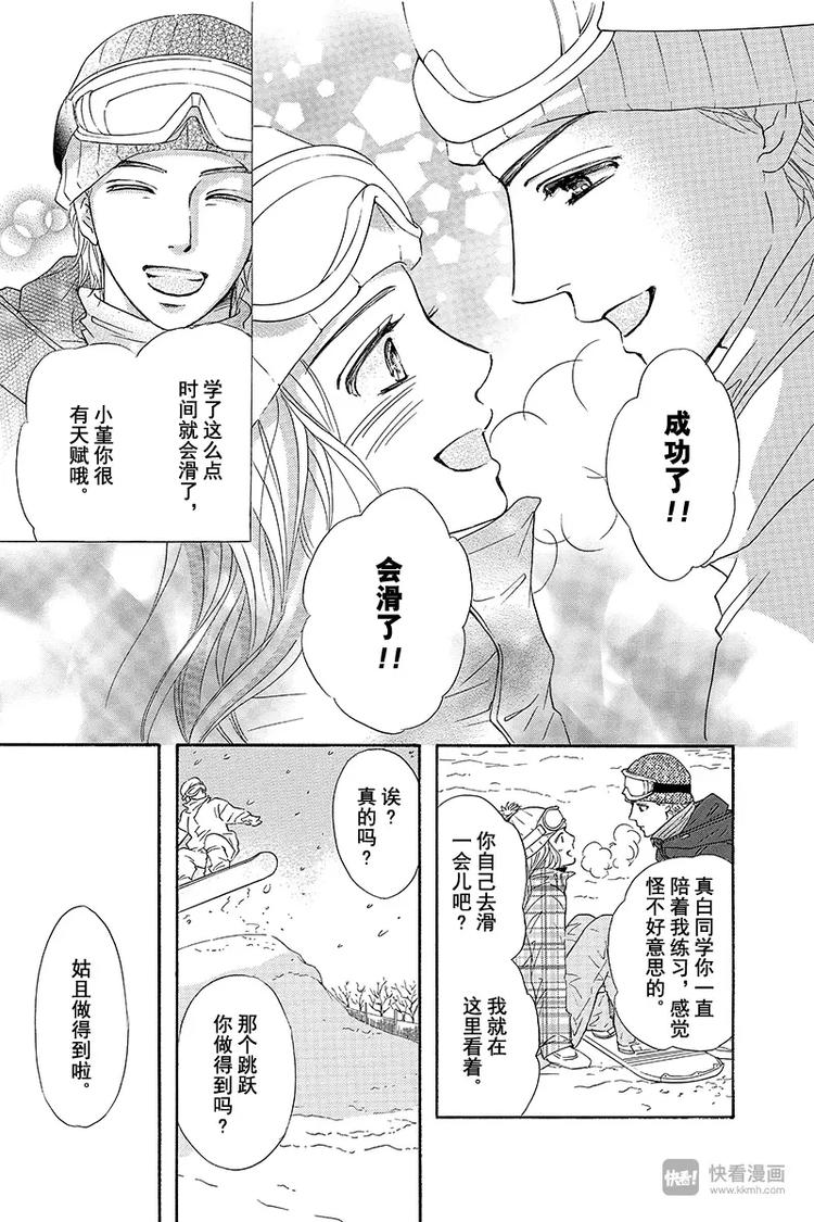 澄与堇漫画,第14话2图
