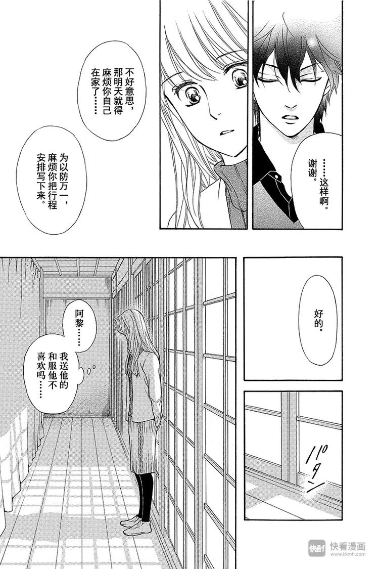 澄与堇漫画,第14话2图