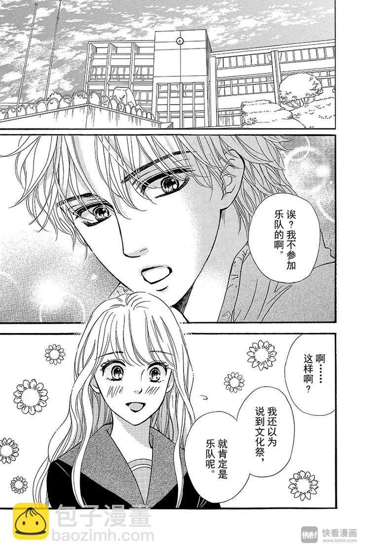 成语敬上漫画,第11话1图