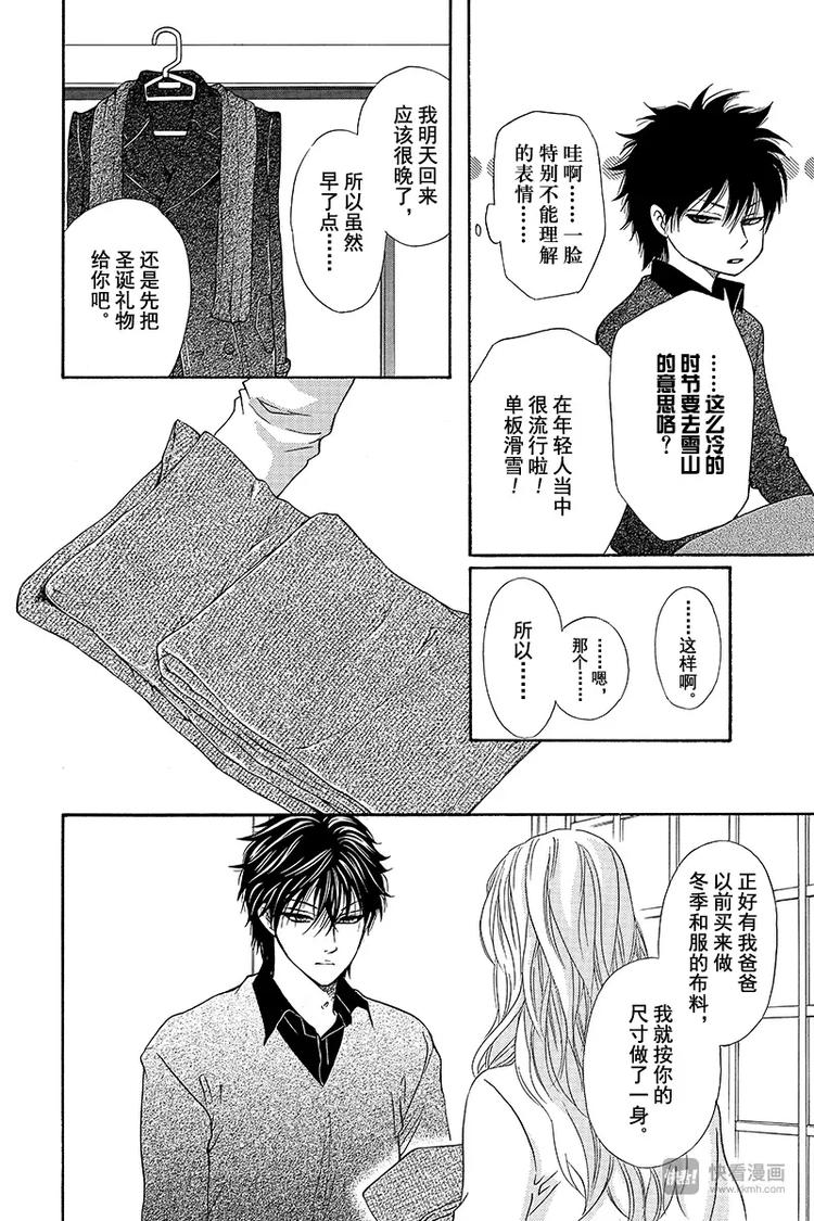 澄与堇漫画,第14话1图
