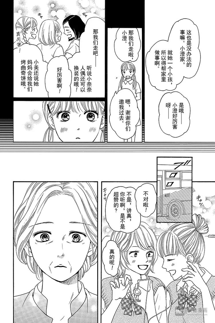 澄海3c哈弟漫画,第1话2图