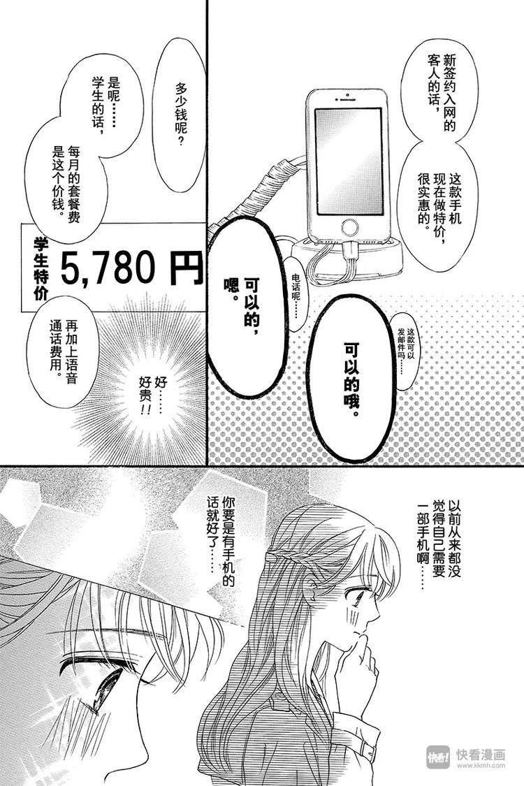 成语晋爱漫画,第7话1图