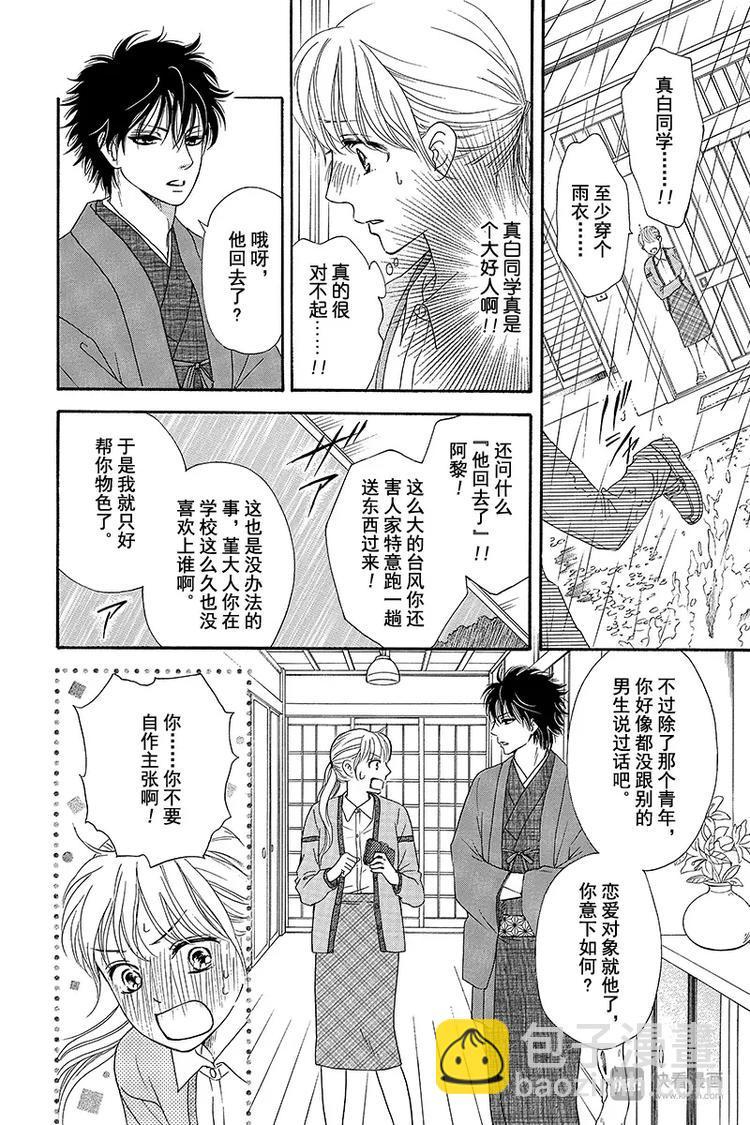 成语进校园方案漫画,第4话2图