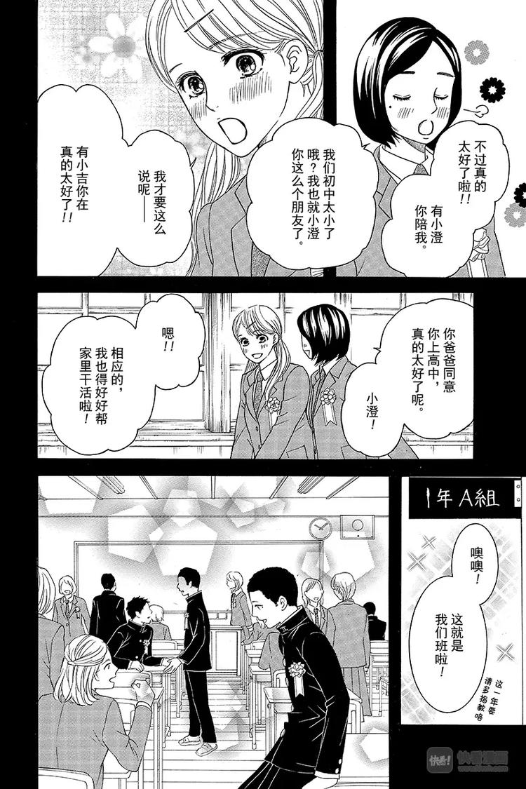 澄与堇漫画,第1话2图