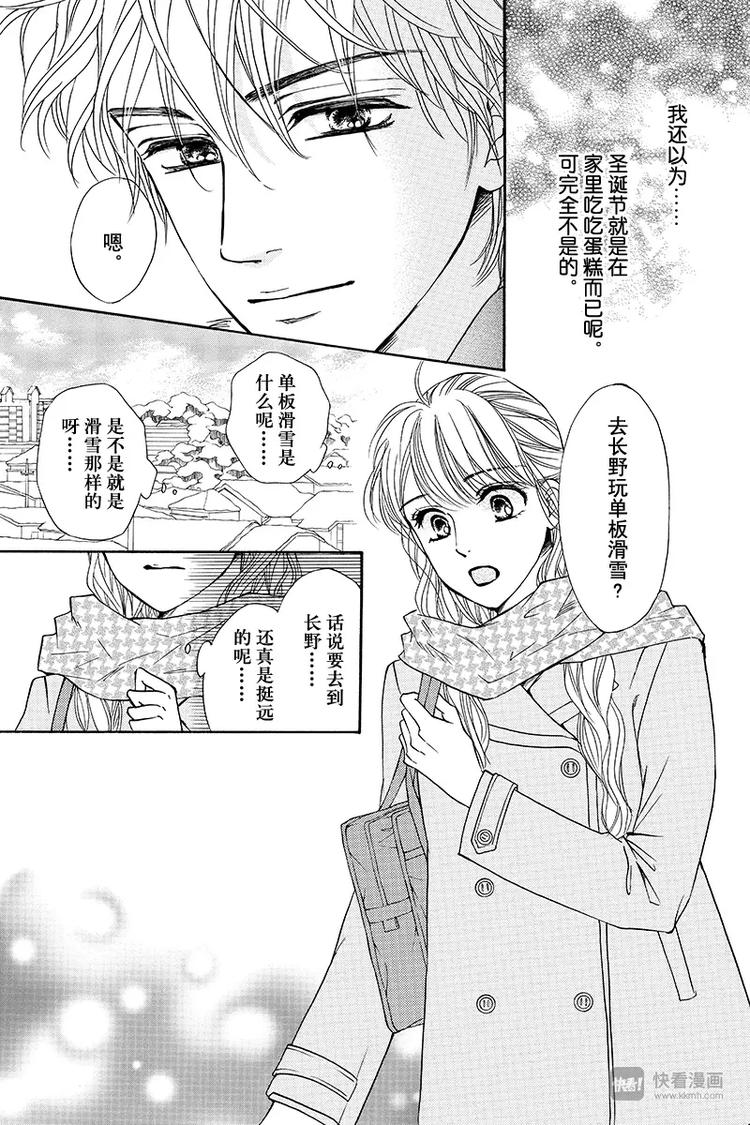 澄与堇漫画,第14话2图