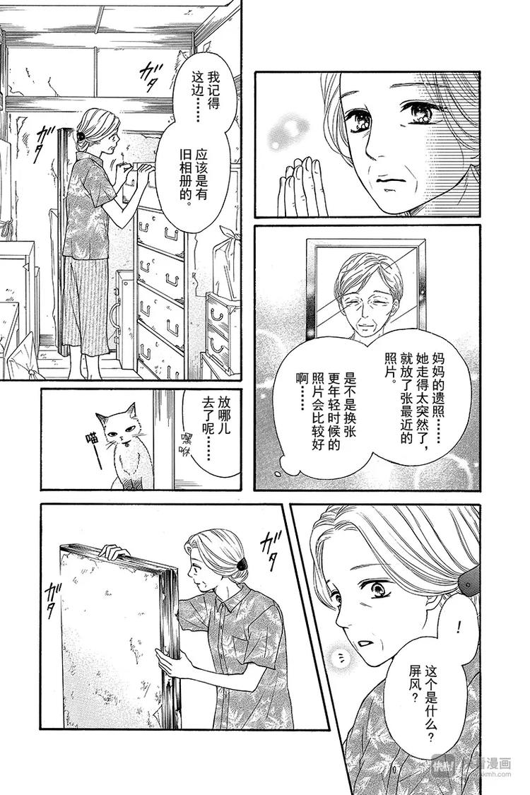 澄与堇漫画,第1话1图