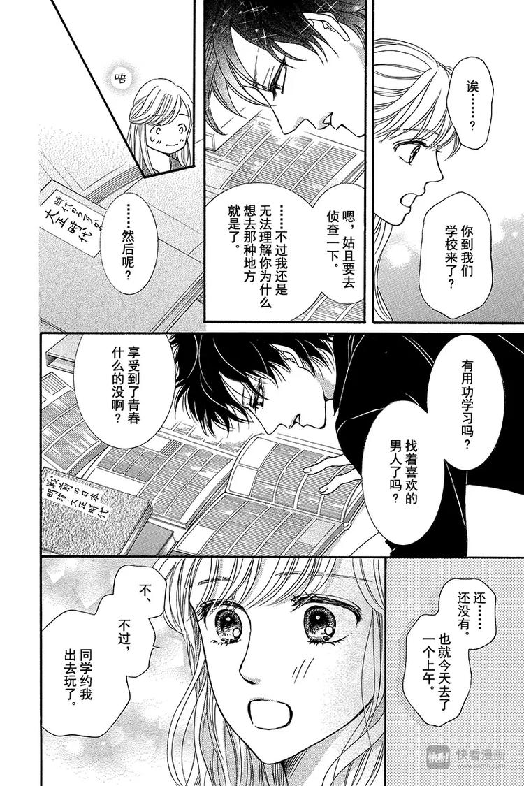 澄与堇漫画,第2话2图