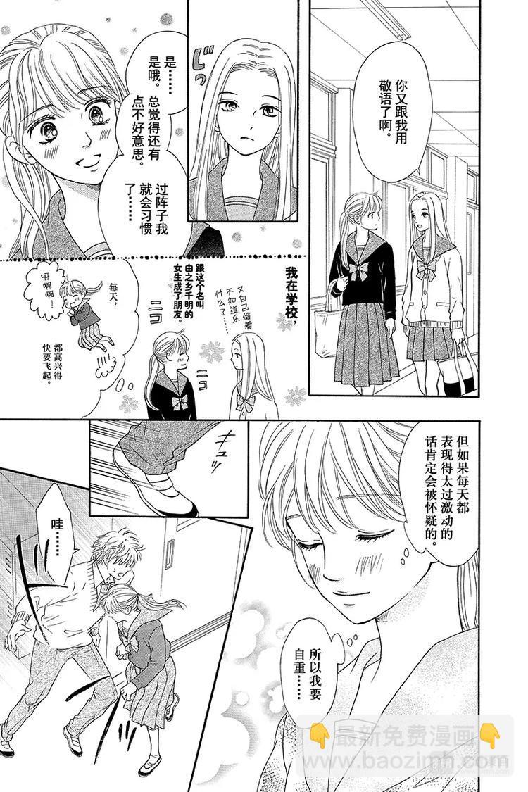 澄与堇最后和谁在一起了漫画,第4话1图