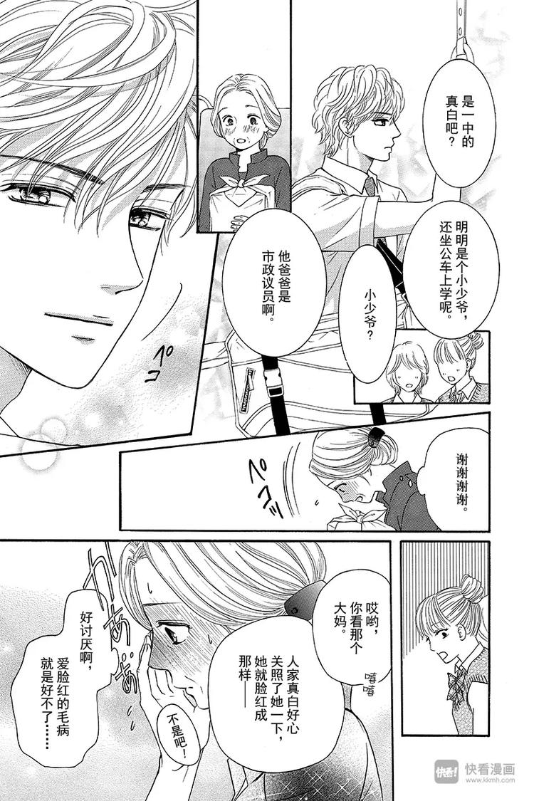 澄海3c哈弟漫画,第1话1图