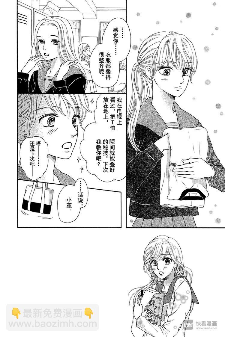 澄与堇漫画,第4话2图