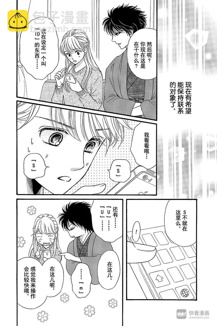 成语晋爱漫画,第7话2图