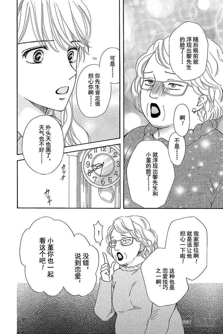 澄与堇漫画,第16话2图