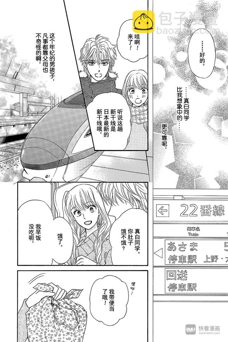 澄与堇漫画,第14话1图