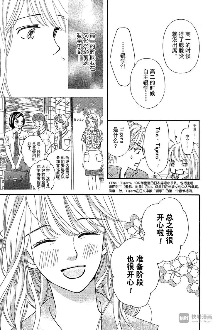 澄与堇第7集漫画,第11话1图