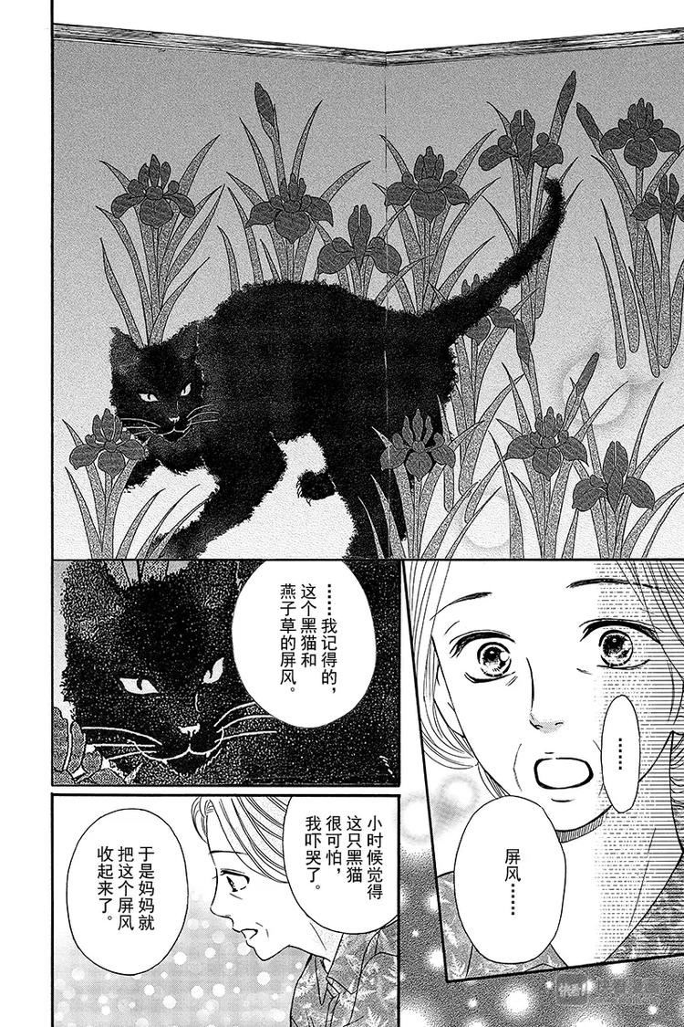 澄与堇漫画,第1话2图