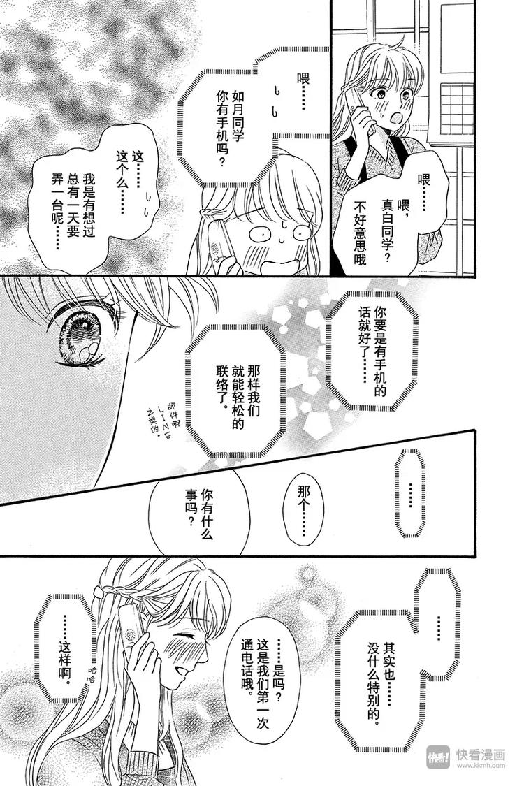 澄与堇解说漫画,第7话1图