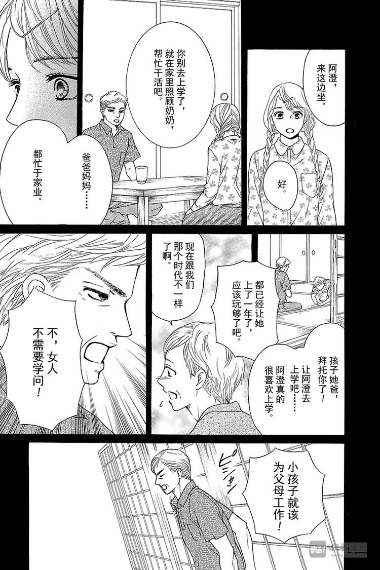 澄与堇漫画,第1话1图